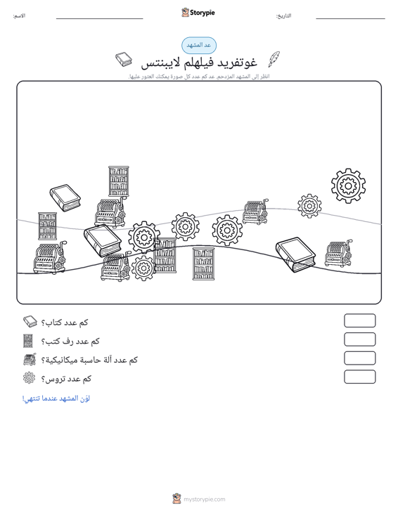 مشهد العد