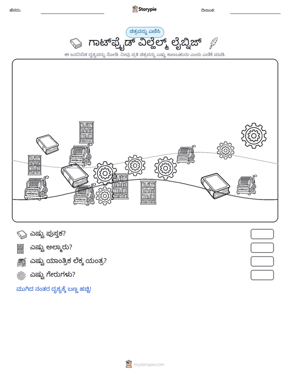 ಎಣಿಸುವ ದೃಶ್ಯ