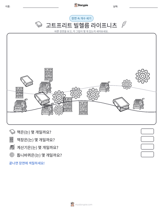 세기 장면