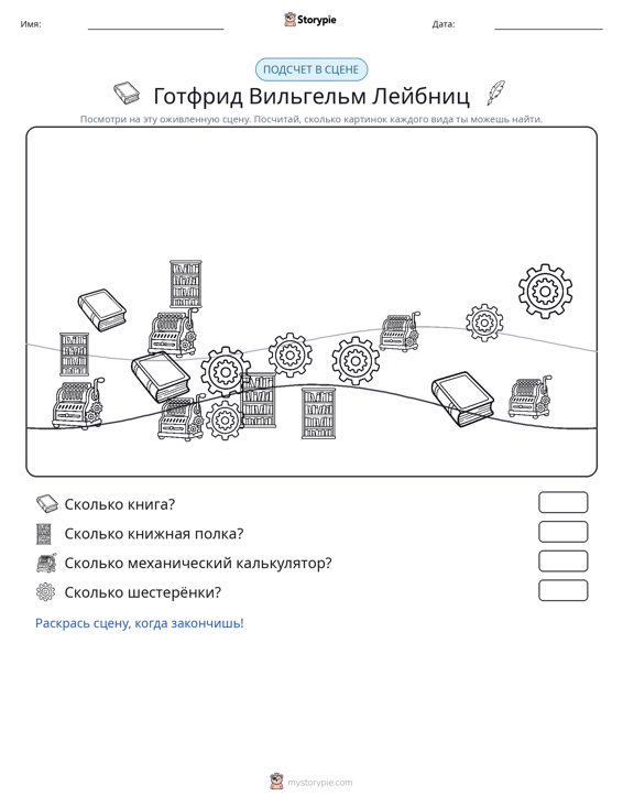Сцена счёта