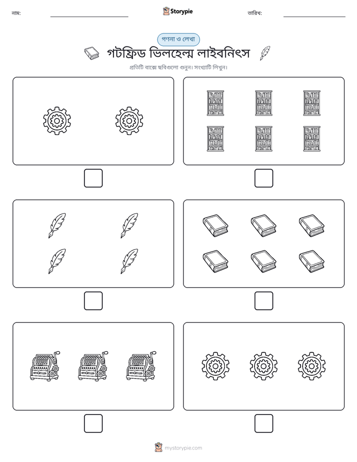 গণনা & লিখুন