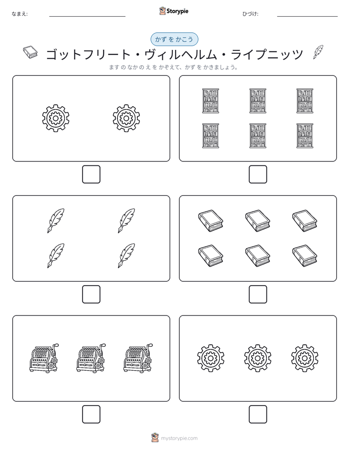 カウント＆ライティング