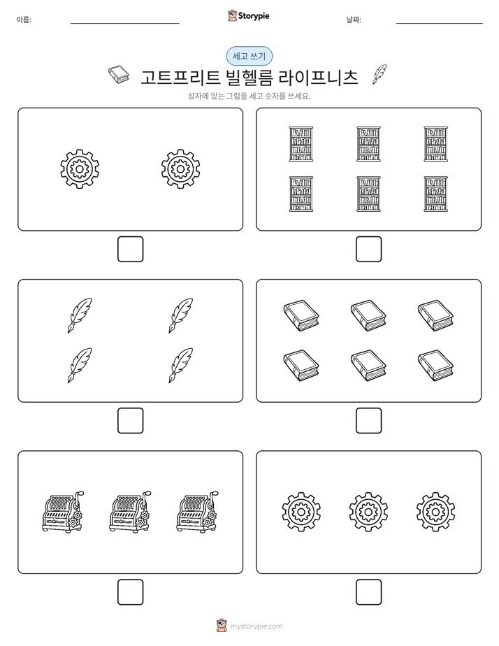 세고 쓰기