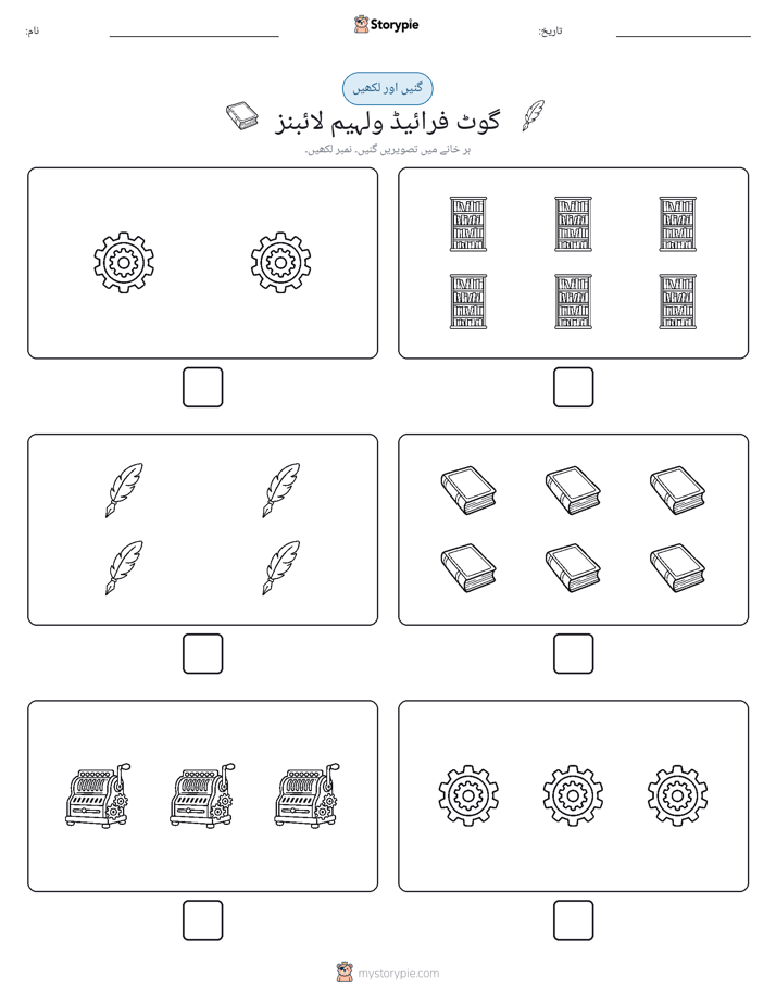 گنیں اور لکھیں