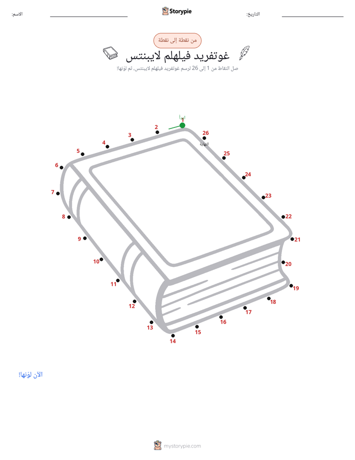 نقطة إلى نقطة