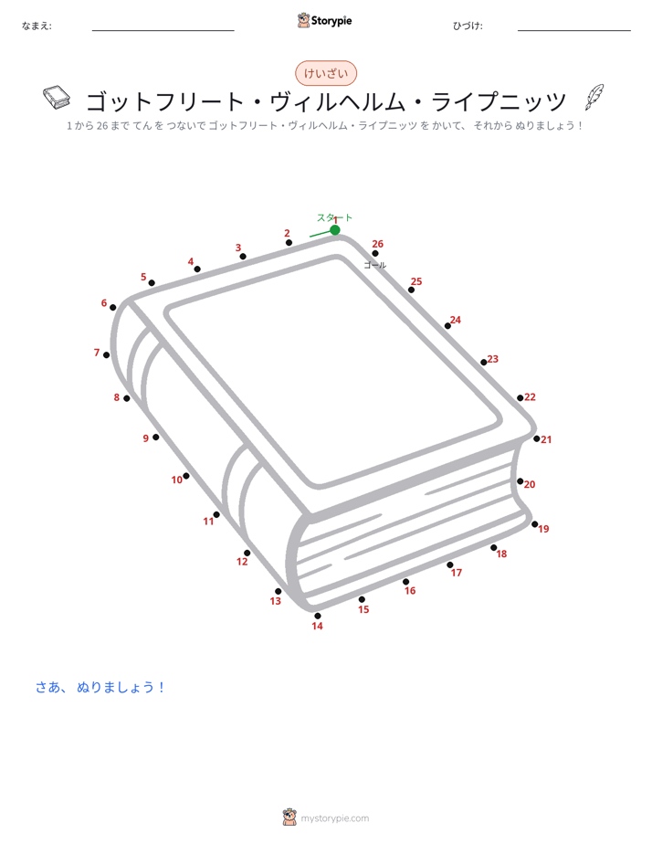 点つなぎ