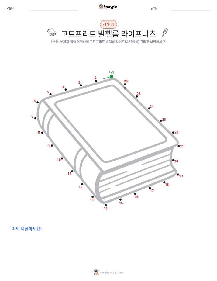 점 연결하기