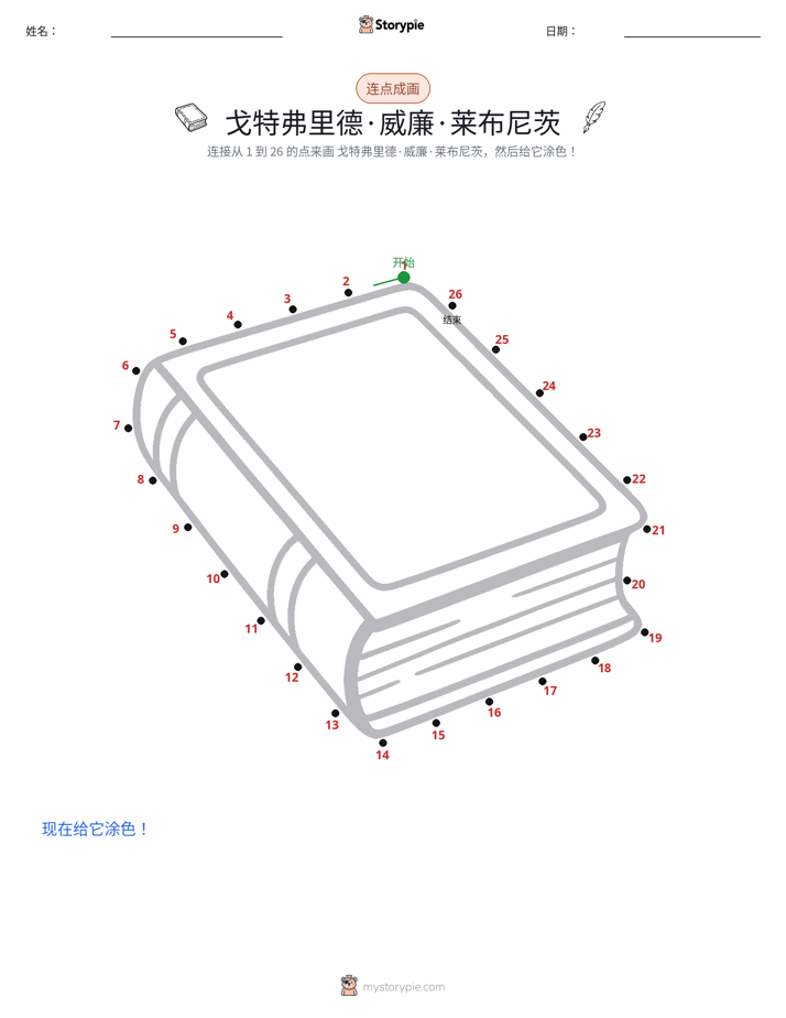 连点成线