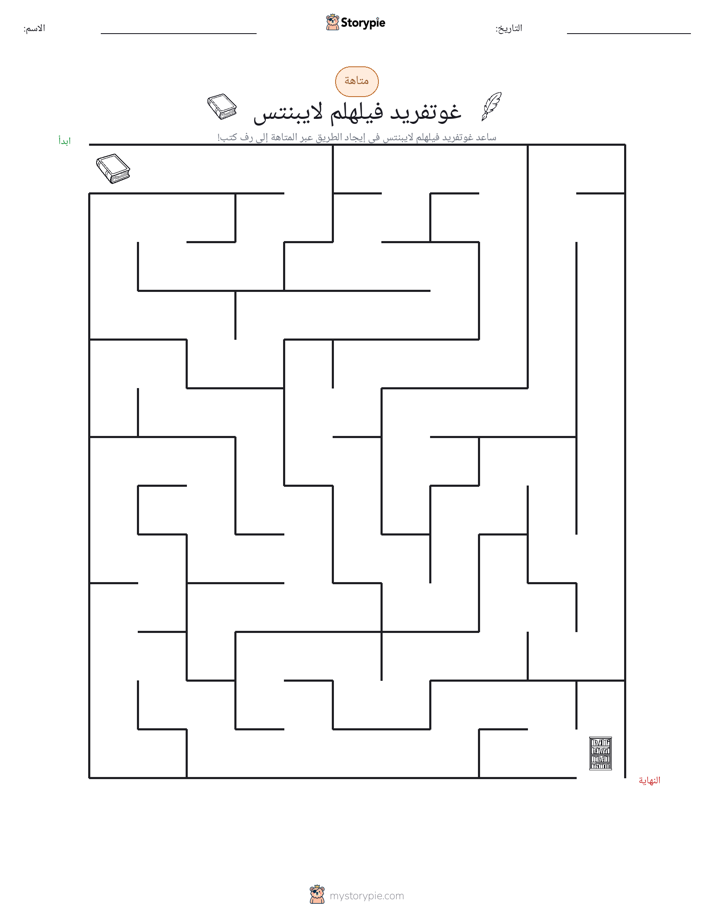 متاهة