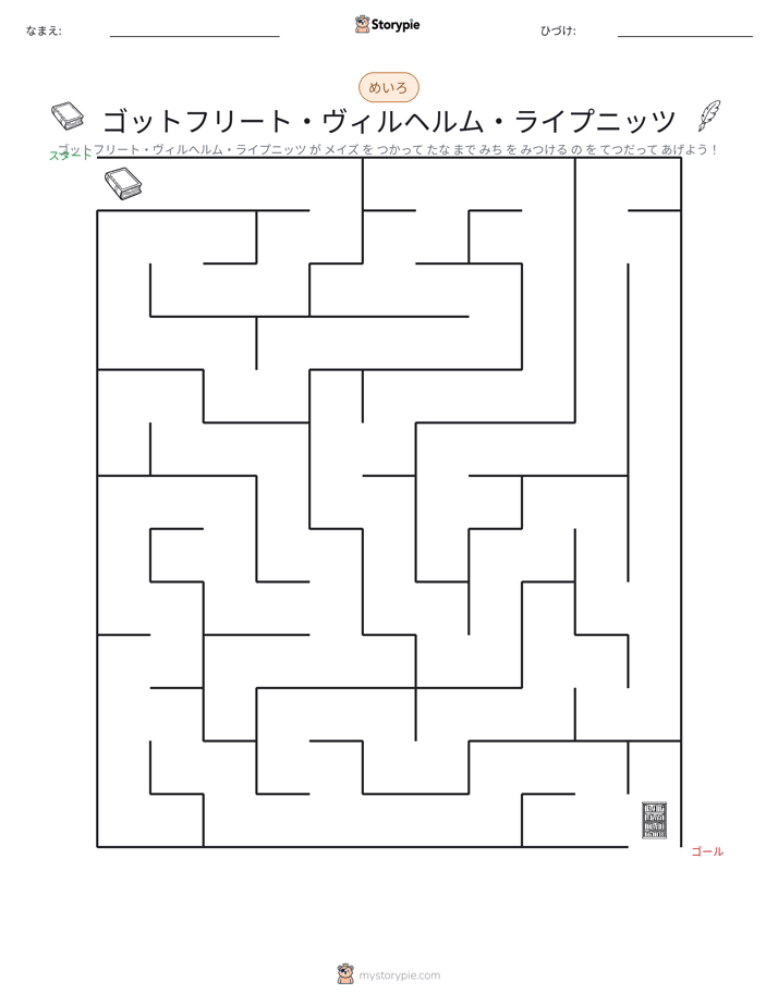 迷路