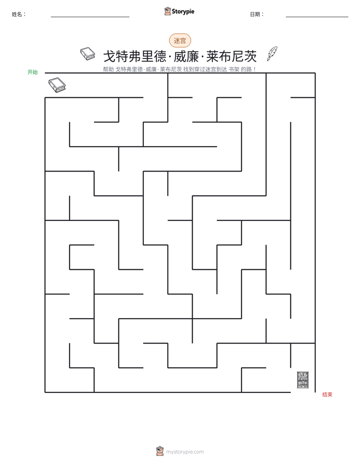 迷宫