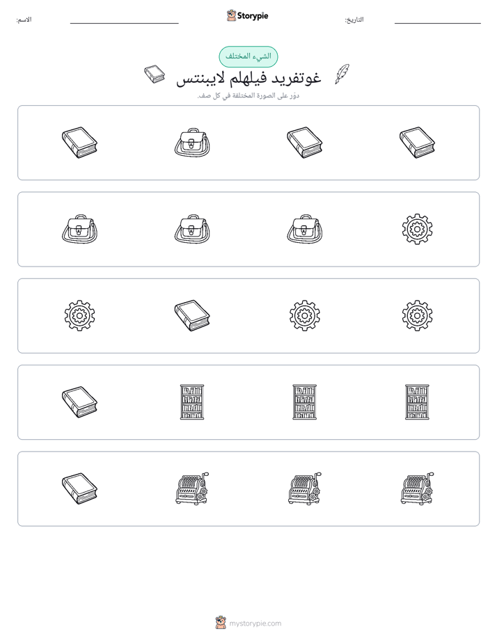 الغريب