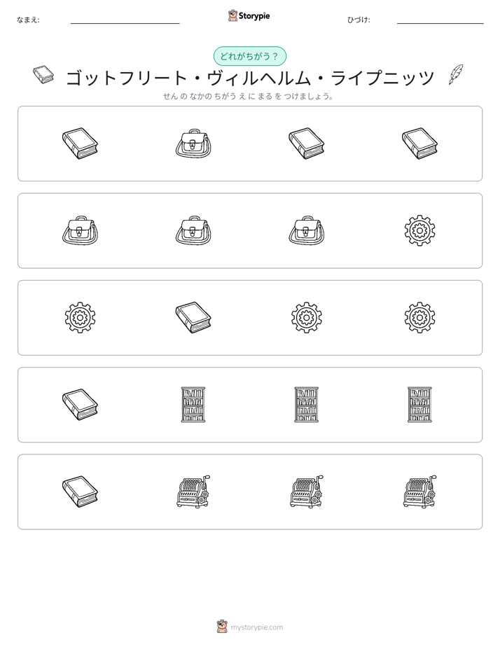 異なるものを見つけよう