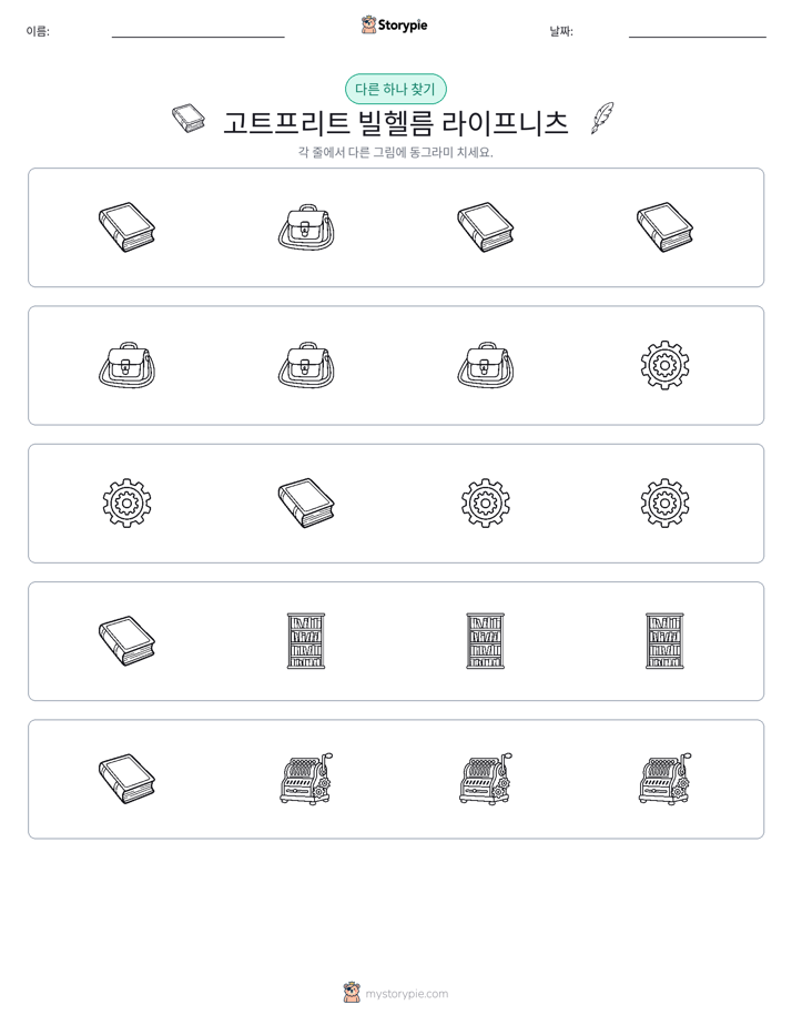 이상한 것 찾기