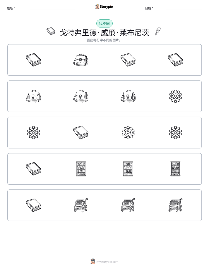 找不同