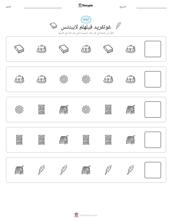 أنماط