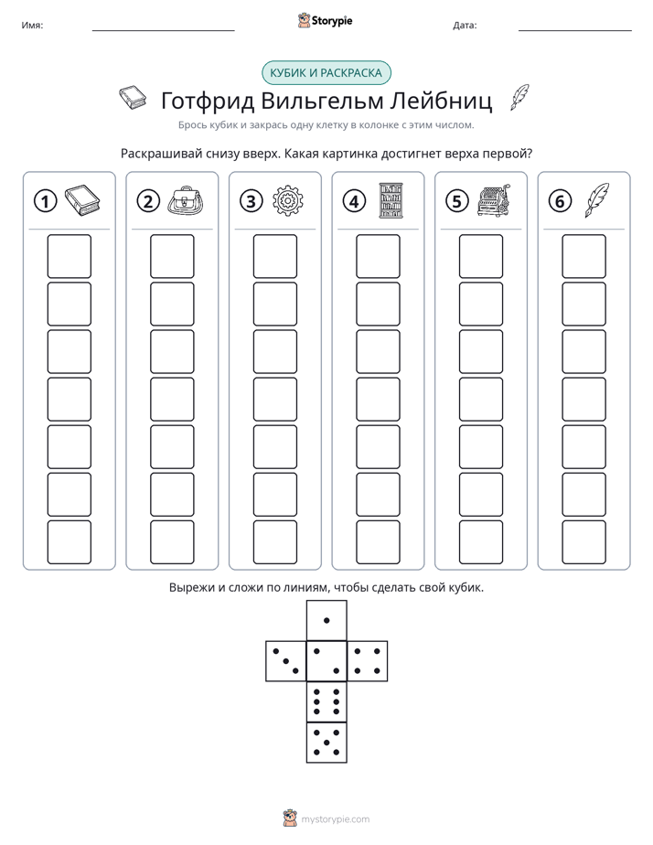 Катать и раскрашивать