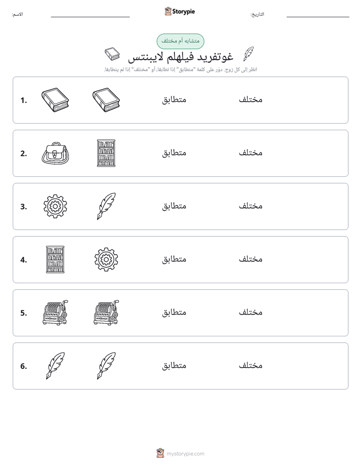 نفس أو مختلف