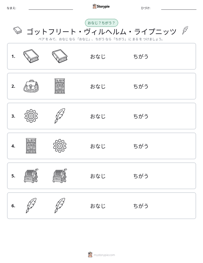 同じか違うか