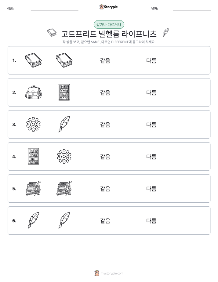 같은 것 또는 다른 것