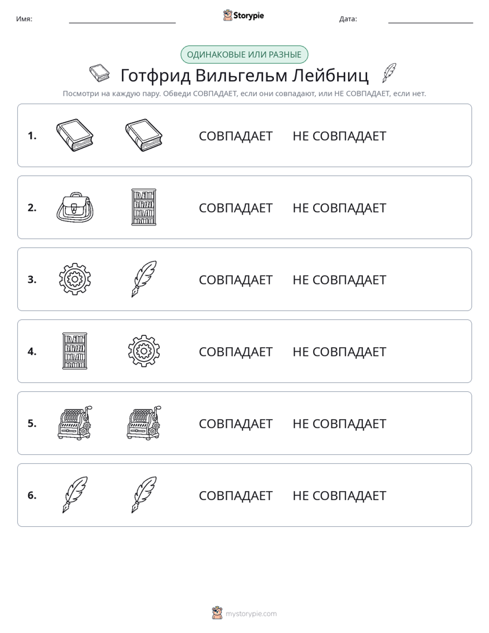 Одинаковое или разное