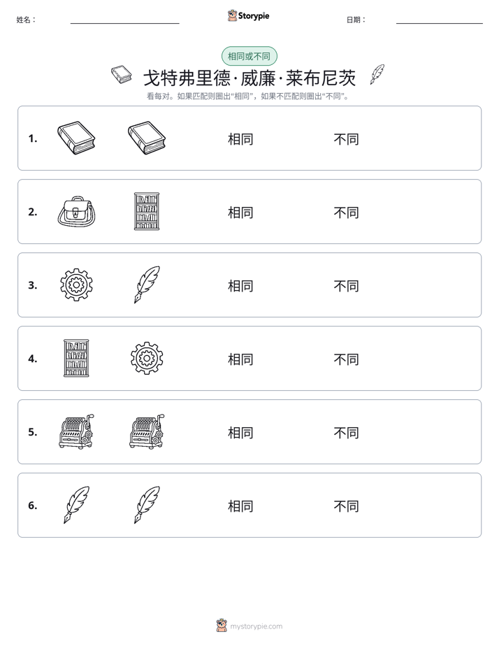 相同或不同