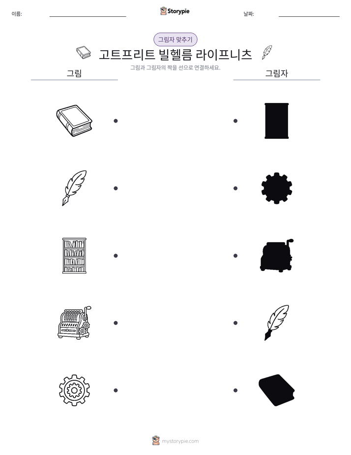 그림자 맞추기