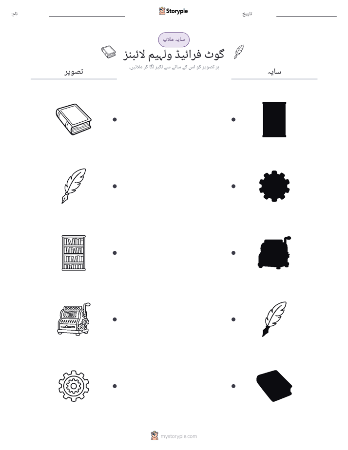 سایہ ملائیں