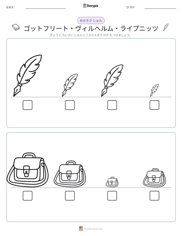 サイズ順