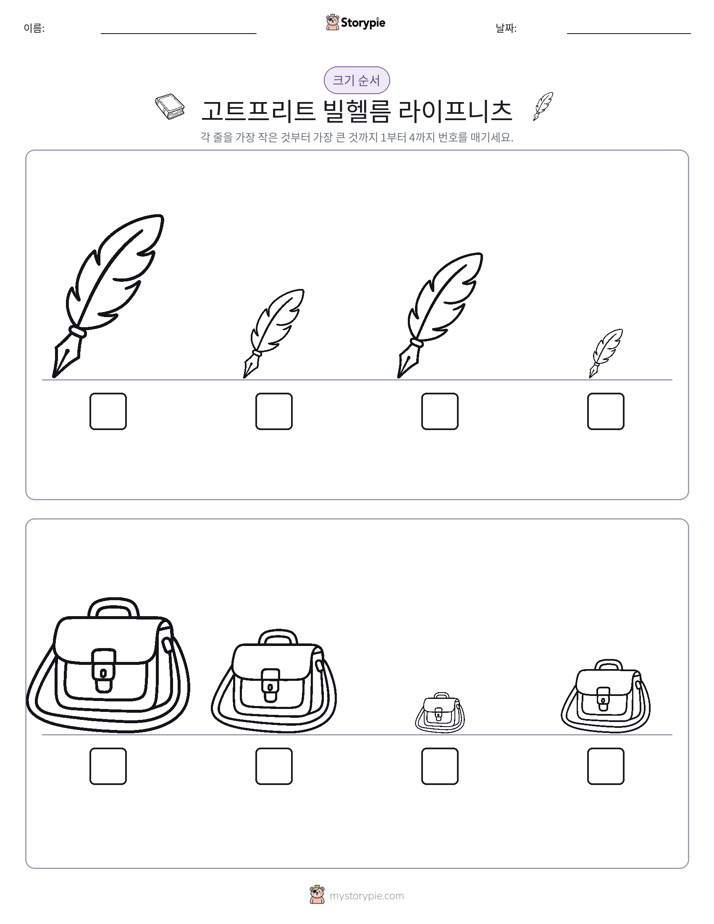 크기 순서