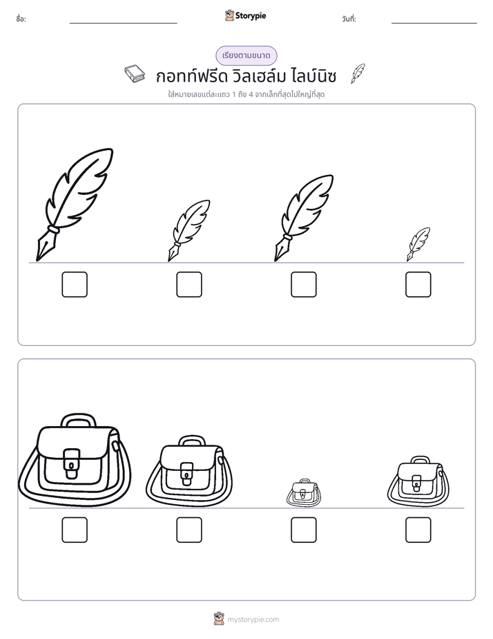 ลำดับขนาด
