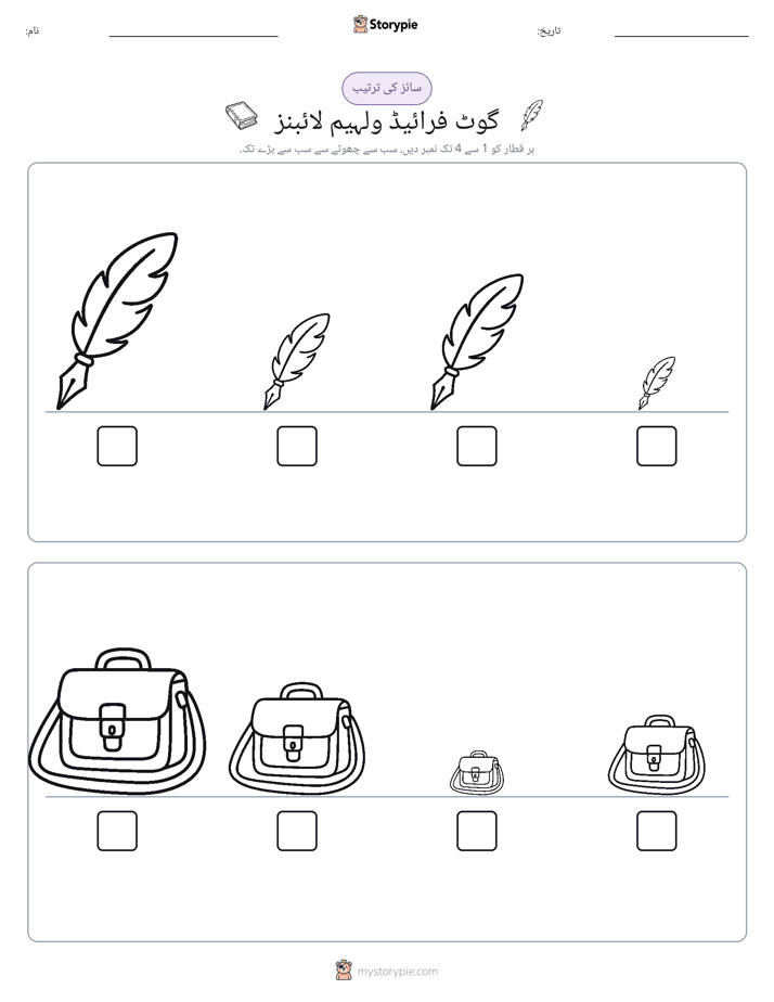 سائز کی ترتیب