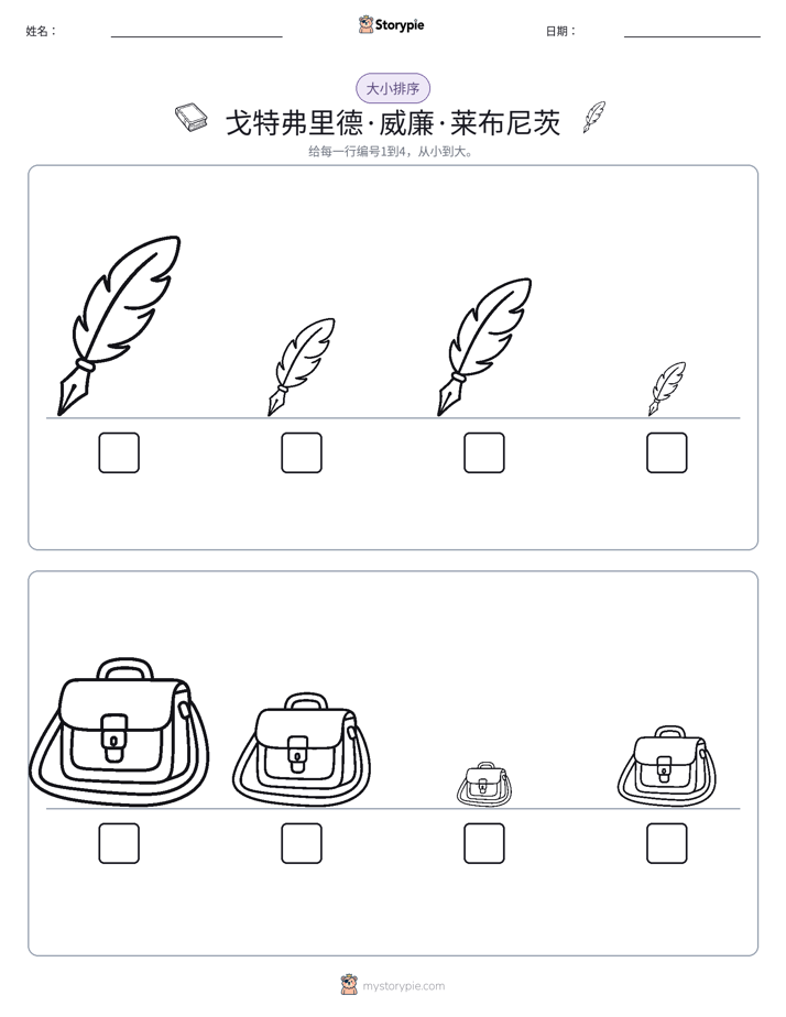大小排序