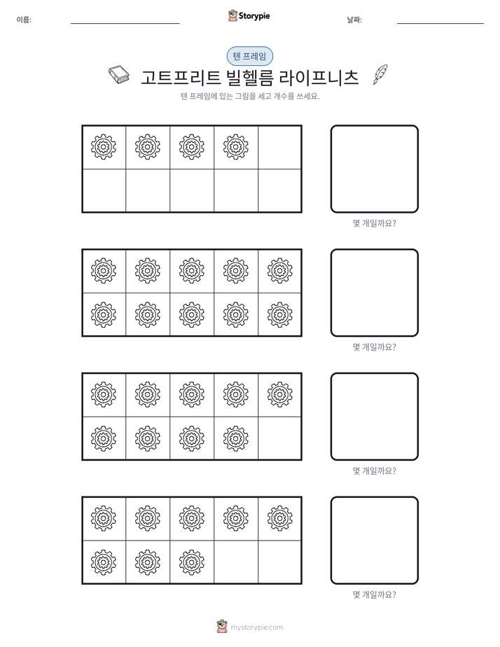 텐 프레임