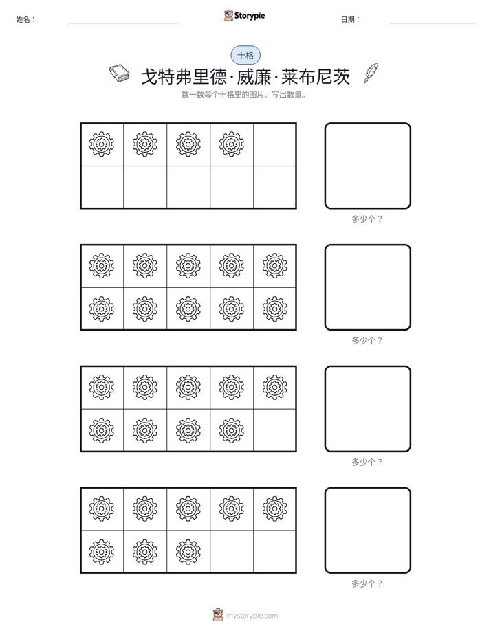 十框