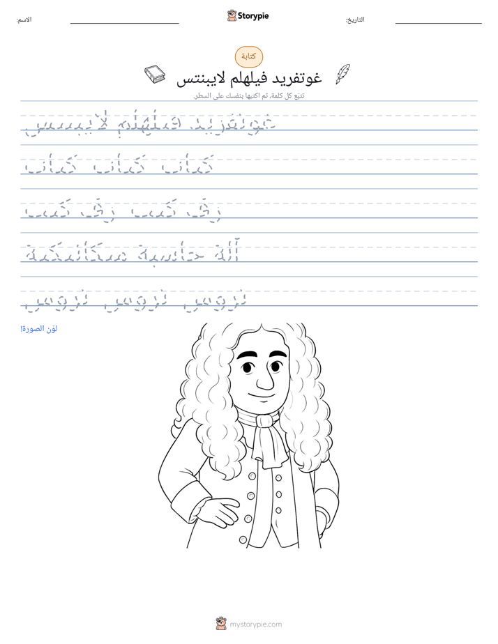 تمرين الكتابة