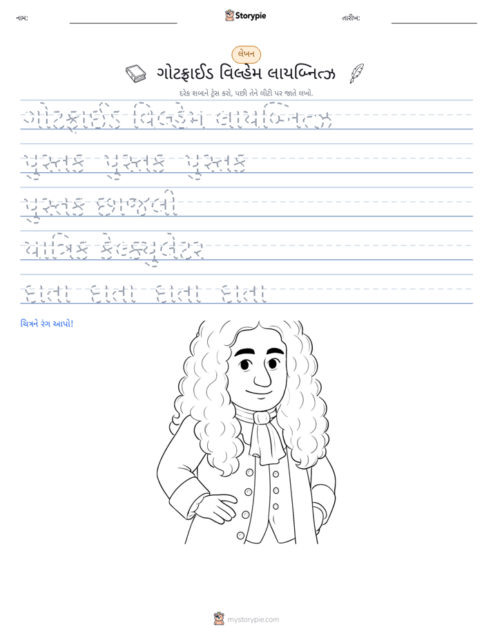 લખાણ પ્રેક્ટિસ
