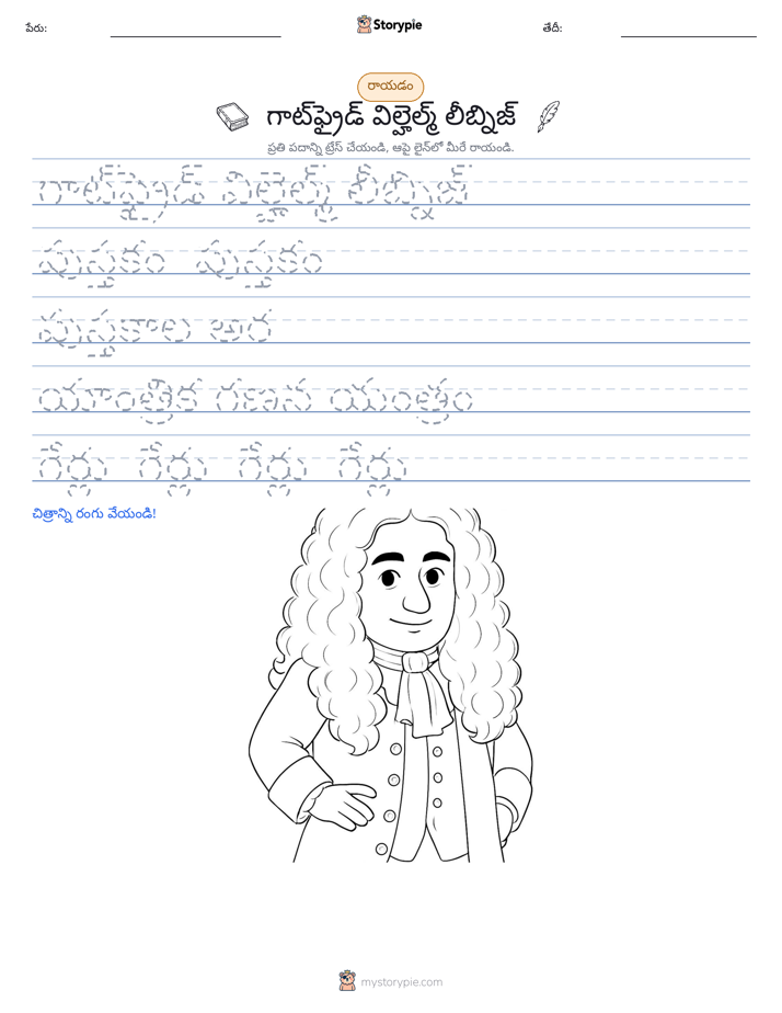 రాయడం సాధన