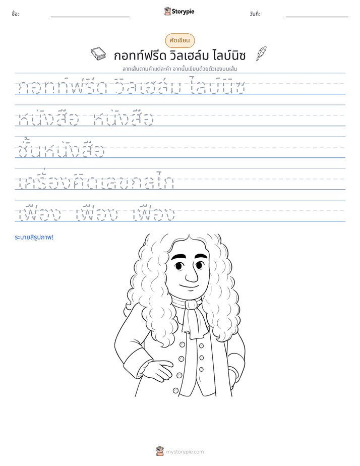 การฝึกเขียน