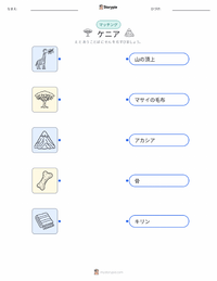 ケニア の印刷可能ワークシートプレビュー