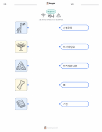 케냐 어린이용 인쇄 가능한 워크시트