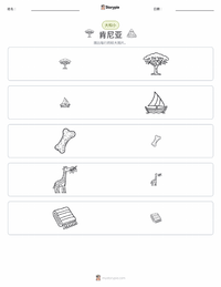 肯尼亚 可打印工作表预览