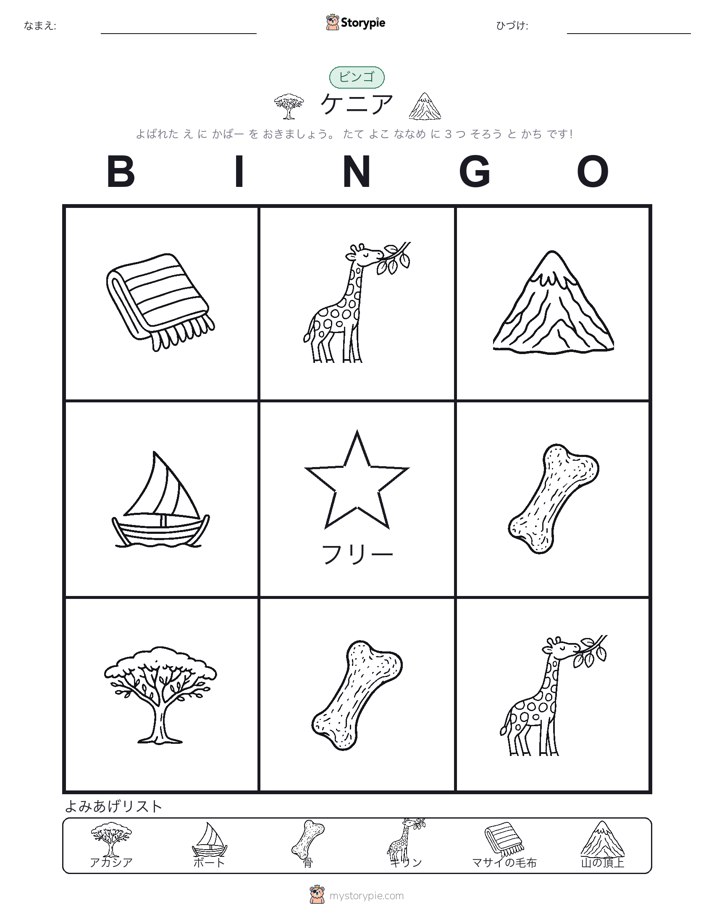ピクチャービンゴ