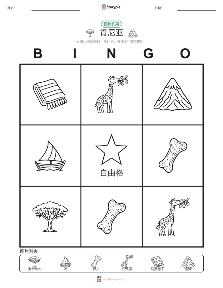 图片宾果