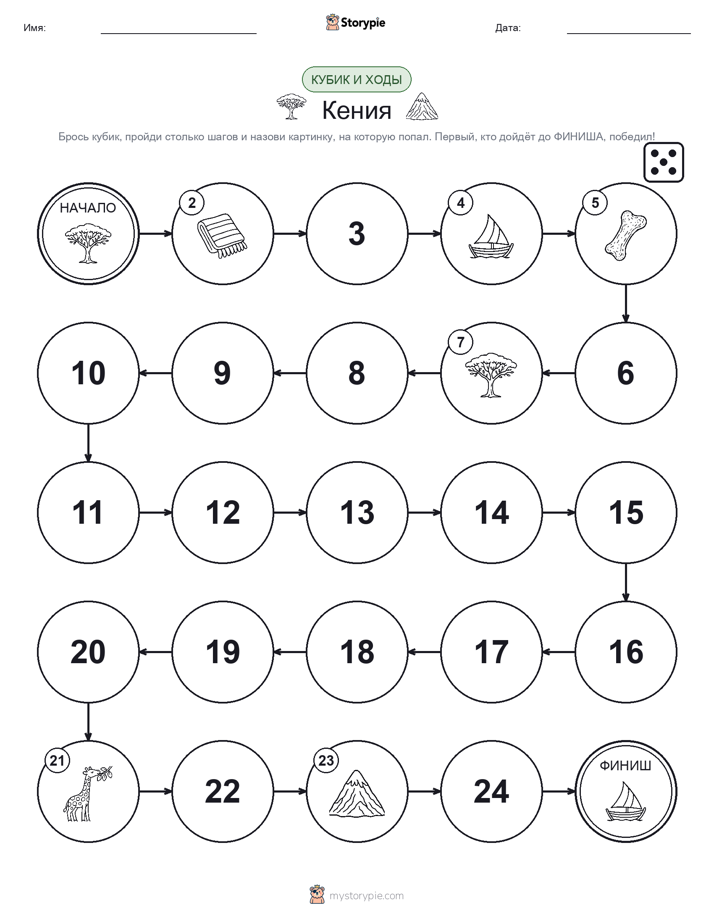 Игра: катай и двигайся