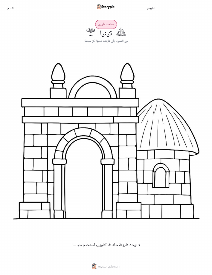 صفحة تلوين