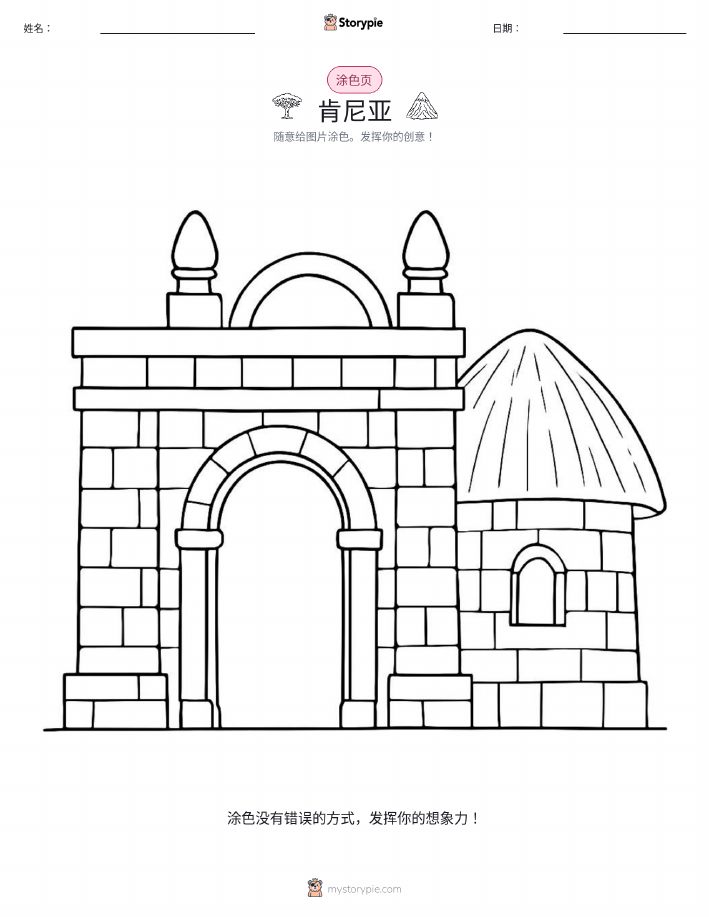 涂色页