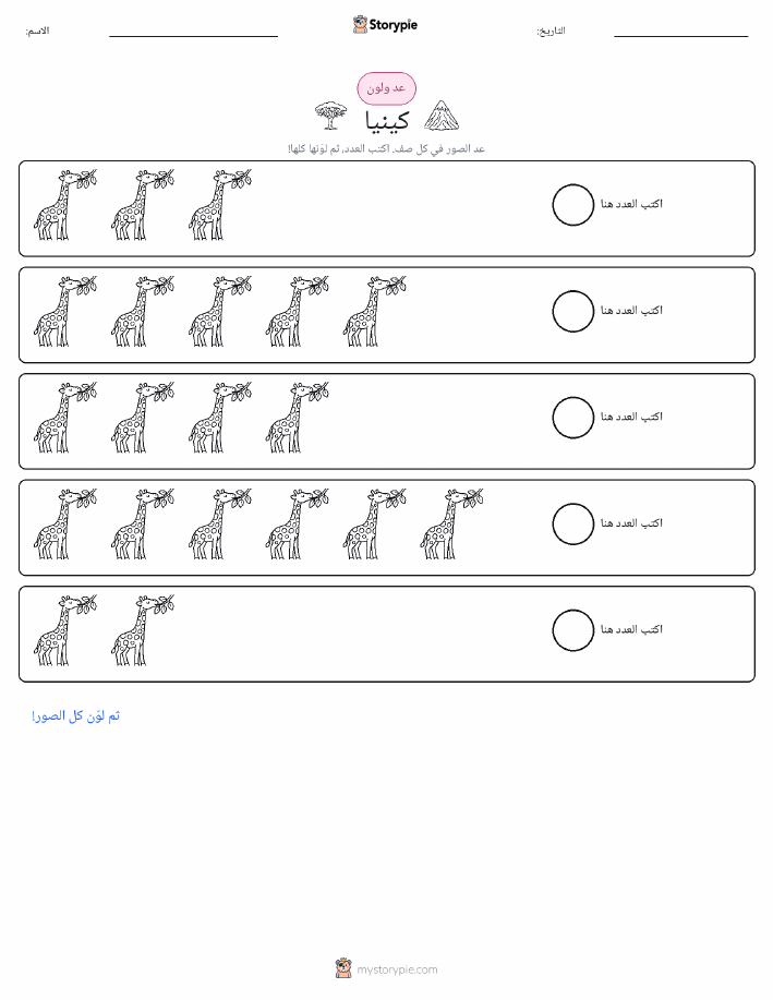 عد و لون