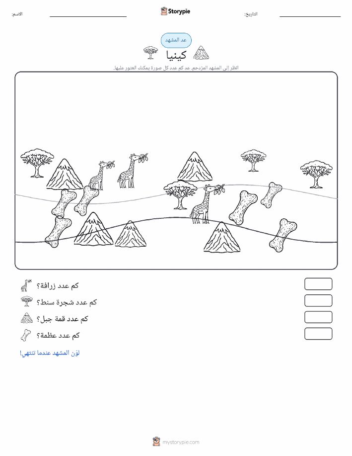 مشهد العد
