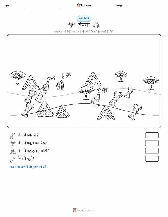 गिनती दृश्य